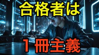 参考書1冊を完璧にする勉強法30選