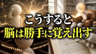 脳が勝手に覚え始める7つの習慣